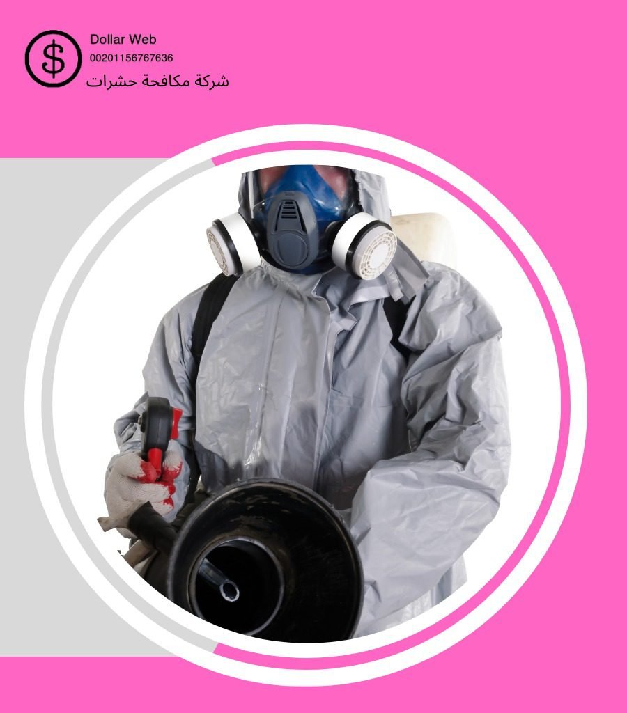 مكافحة حشرات الشفاء بالرياض